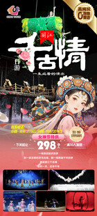 古风奇幻游戏宣传海报
