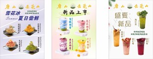  夏季饮品海报