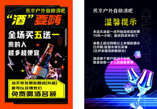 酒吧促销活动宣传海报