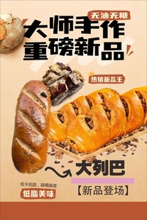  大列巴海报