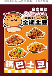 锅巴土豆