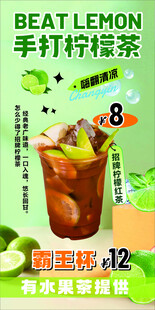 手打柠檬茶 