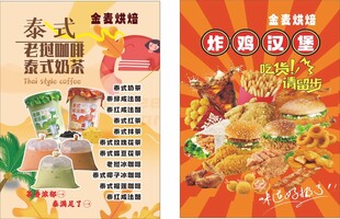 泰式奶茶海报