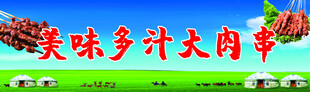 大肉串