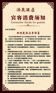 消费须知