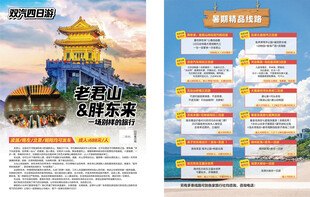 老君山旅行社宣传单