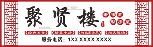 饭店招牌