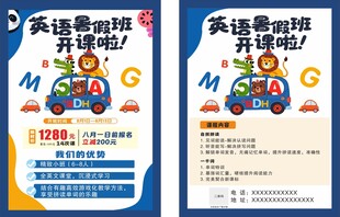 英语暑假班开课宣传页
