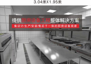 商用厨房整体解决方案展示