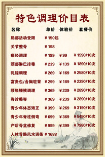 价目表 中医馆