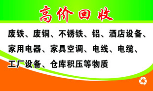 高价回收 名片 海报