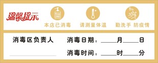 本店已消毒