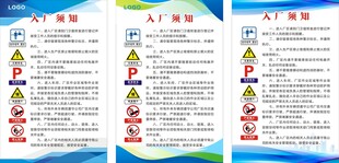 进厂须知