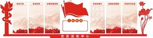 党建文化墙