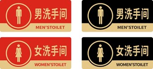 男女洗手间