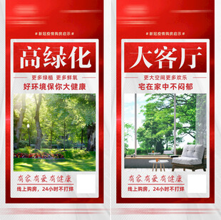 高绿化大客厅宣传海报
