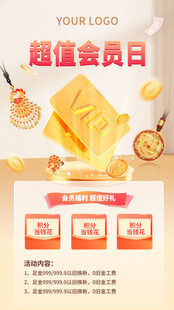 黄金会员权益海报