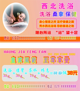 洗浴中心卡片