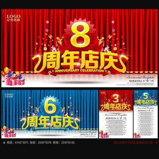 周年店庆海报设计