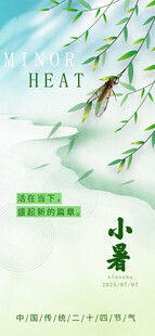 小暑