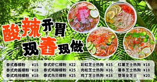 泰式舂檬粉