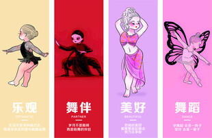 舞蹈海报装饰