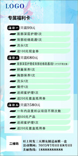 养生专属福利卡价格表展示