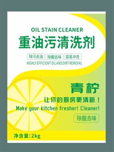 青柠重油污清洗剂产品图