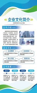 企业文化  展架    易拉宝