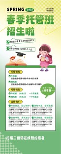 春季托管招生宣传页