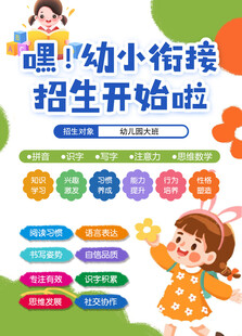 幼小衔接