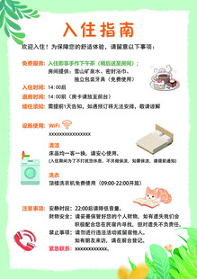 入住指南