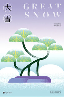 大雪节气插画中的绿植景观