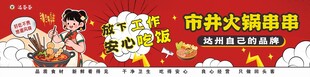 串串店开业市内灯箱