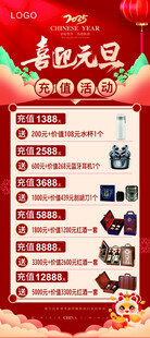 春节元旦促销活动海报