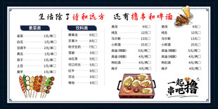 烧烤菜单 