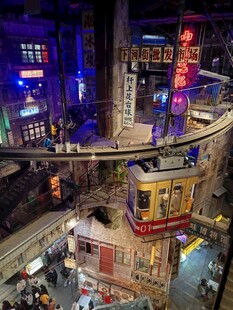 闹