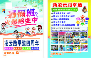 跆拳道暑假班