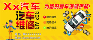 汽车修理