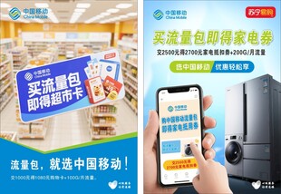 移动流量包买家电抽免单活动展示