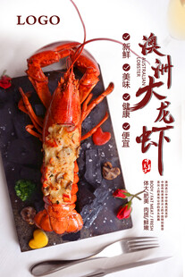 澳洲大龙虾海报