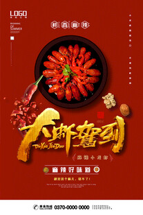 麻辣小龙虾海报