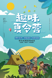 夏季旅游海报