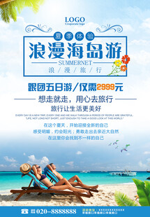 海岛旅游海报