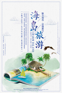 海岛旅游海报