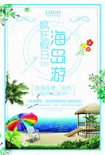 海岛旅游海报