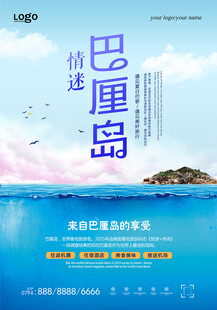 海岛旅游海报