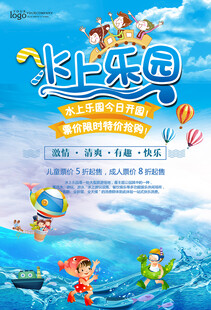 水上乐园海报