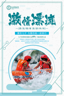 漂流海报