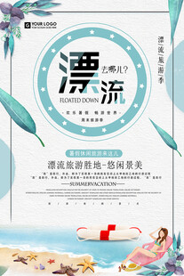 漂流海报